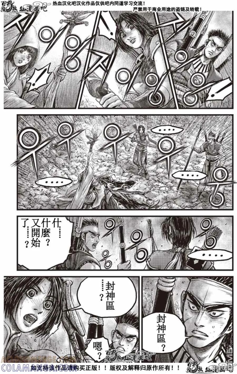 《热血江湖》第603话 第7页