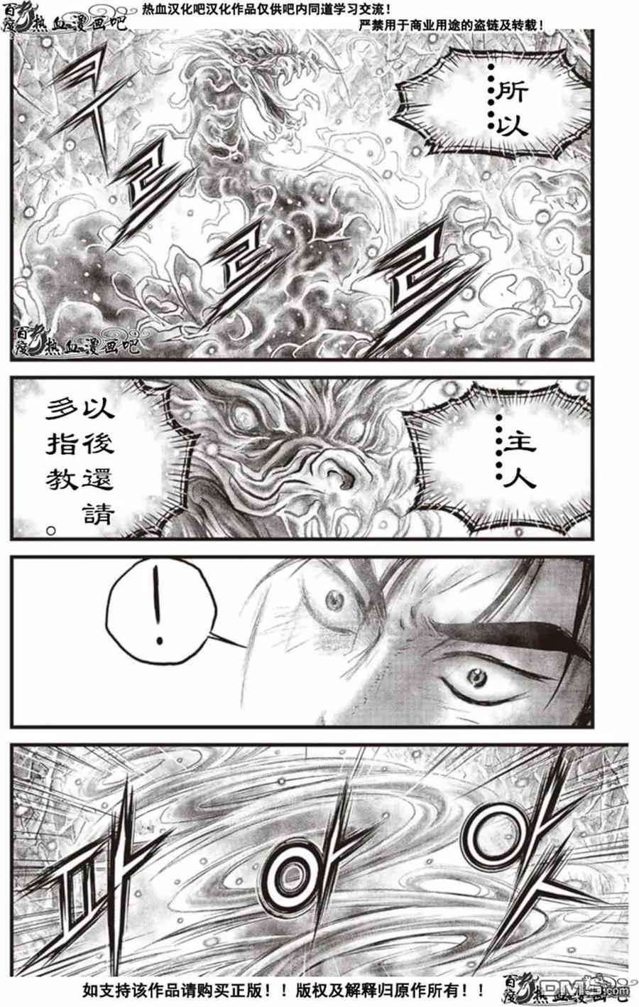 《热血江湖》第603话 第18页