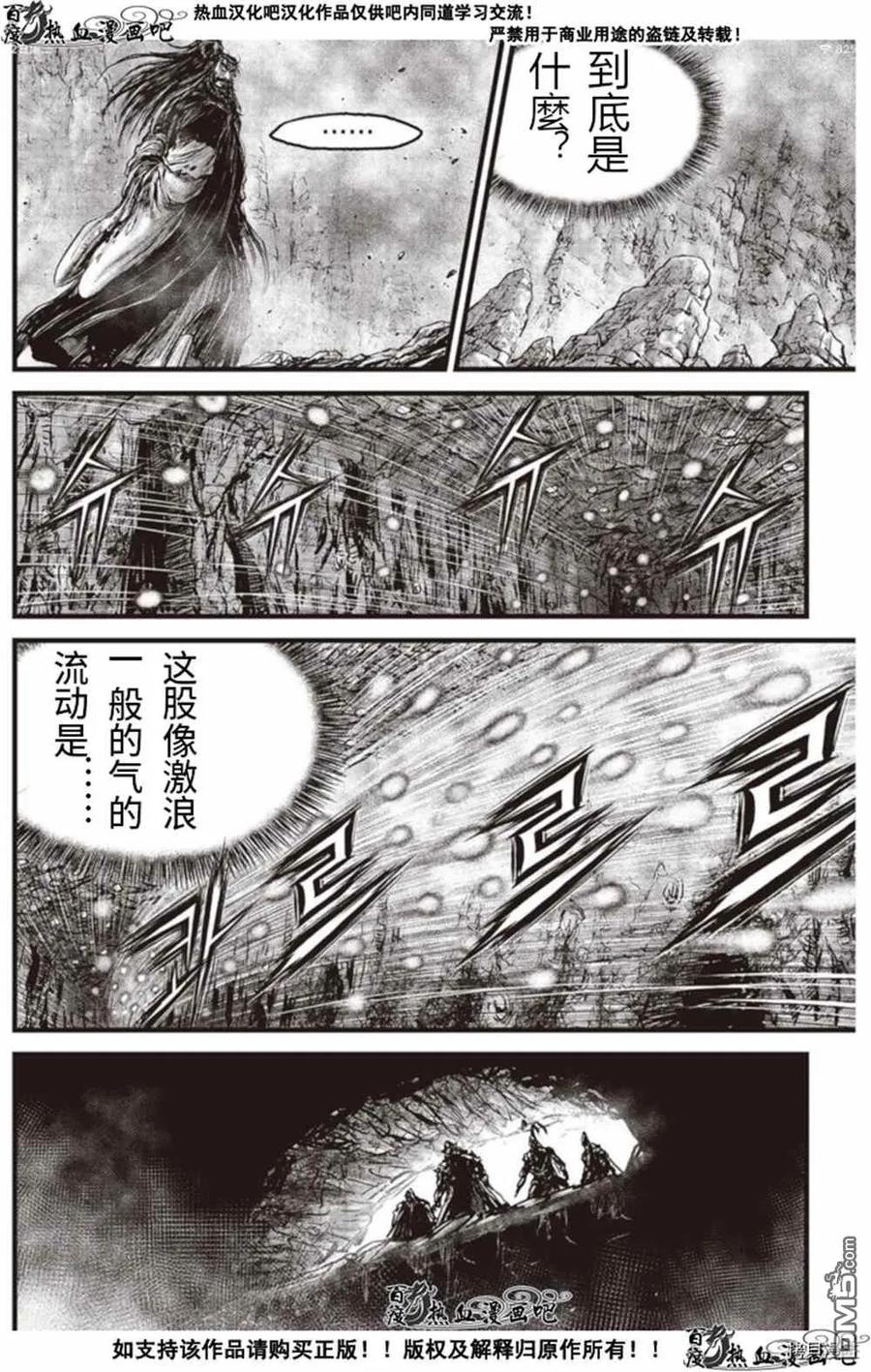 《热血江湖》第603话 第8页