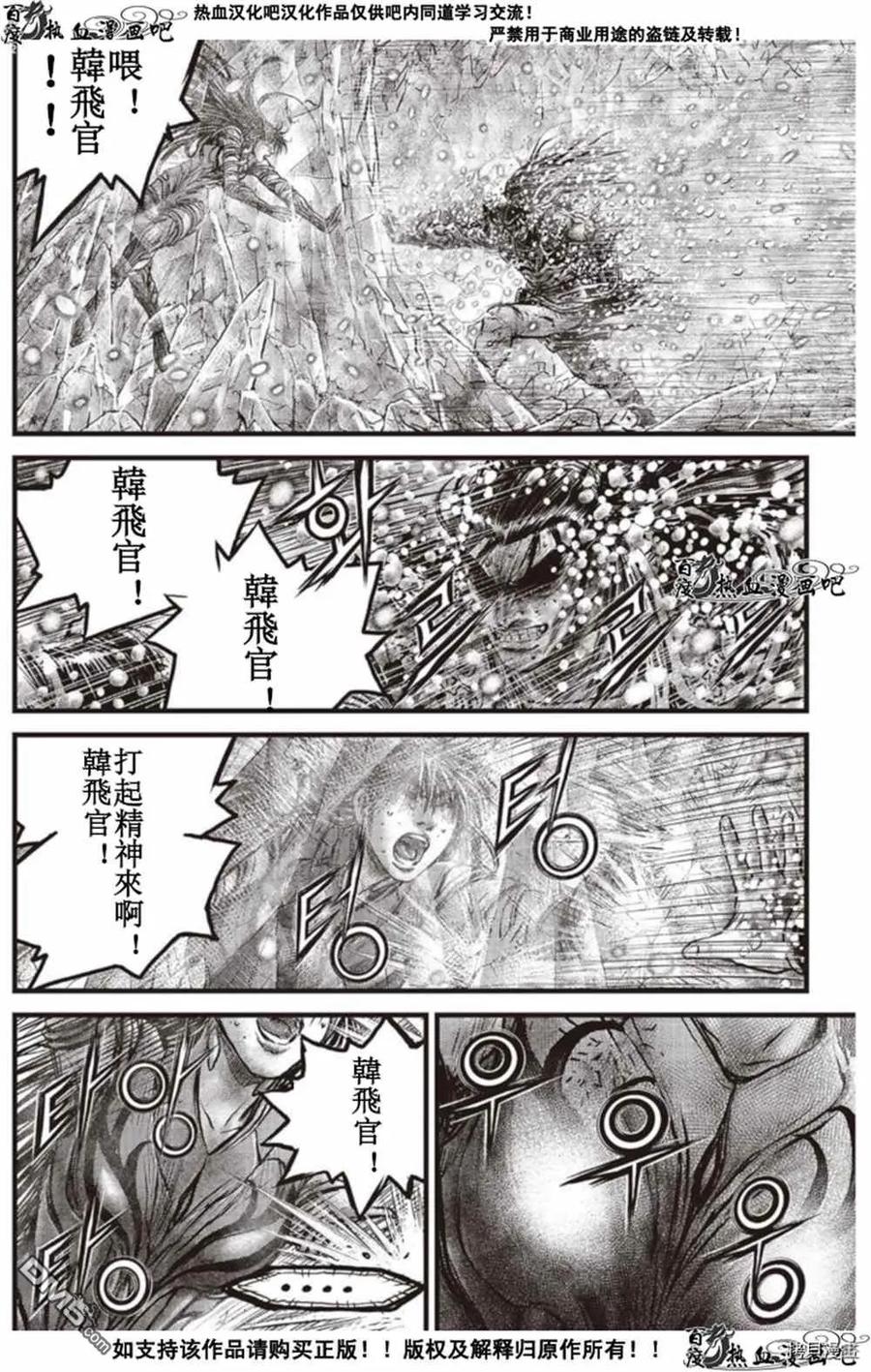 《热血江湖》第603话 第4页