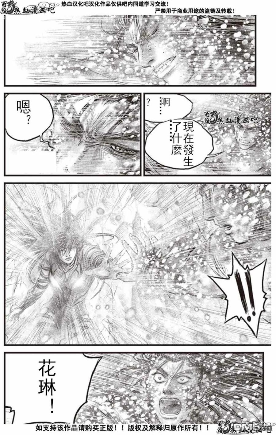 《热血江湖》第603话 第10页