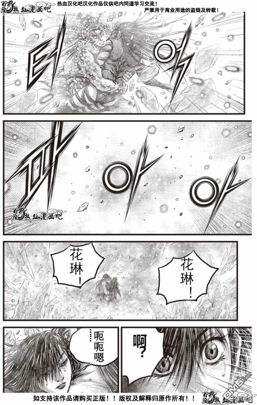 《热血江湖》第603话 第12页