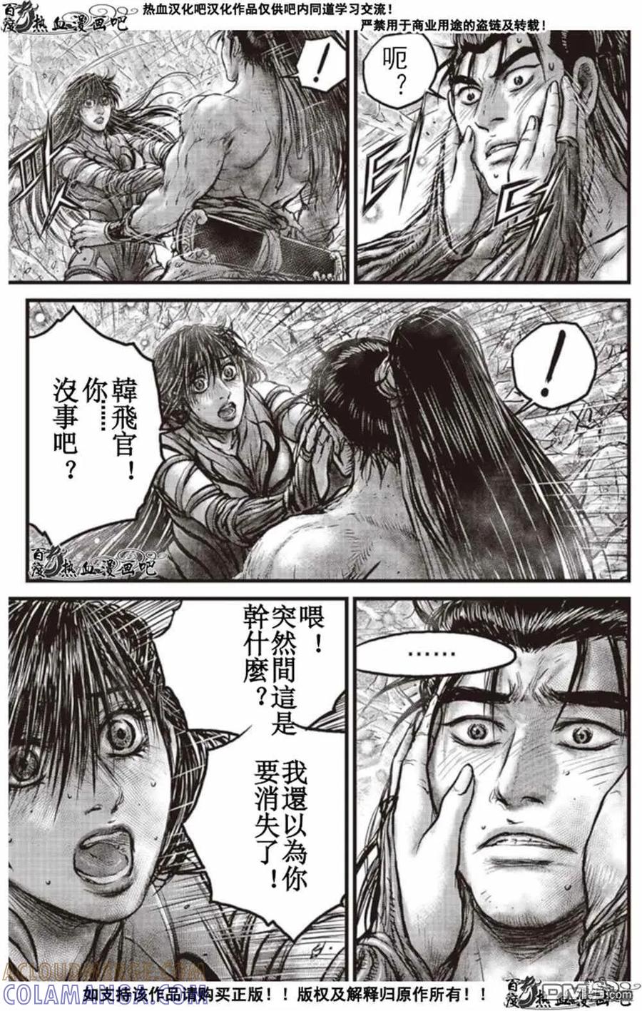 《热血江湖》第603话 第13页