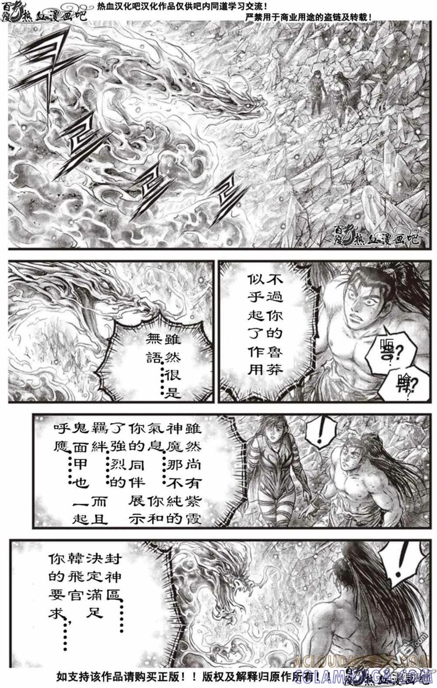 《热血江湖》第603话 第17页