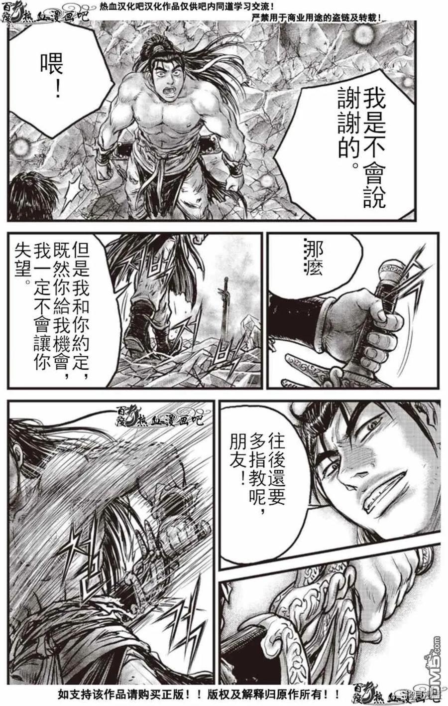 《热血江湖》第603话 第20页
