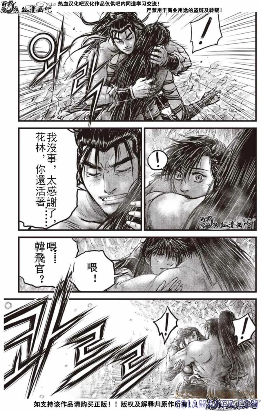 《热血江湖》第603话 第15页