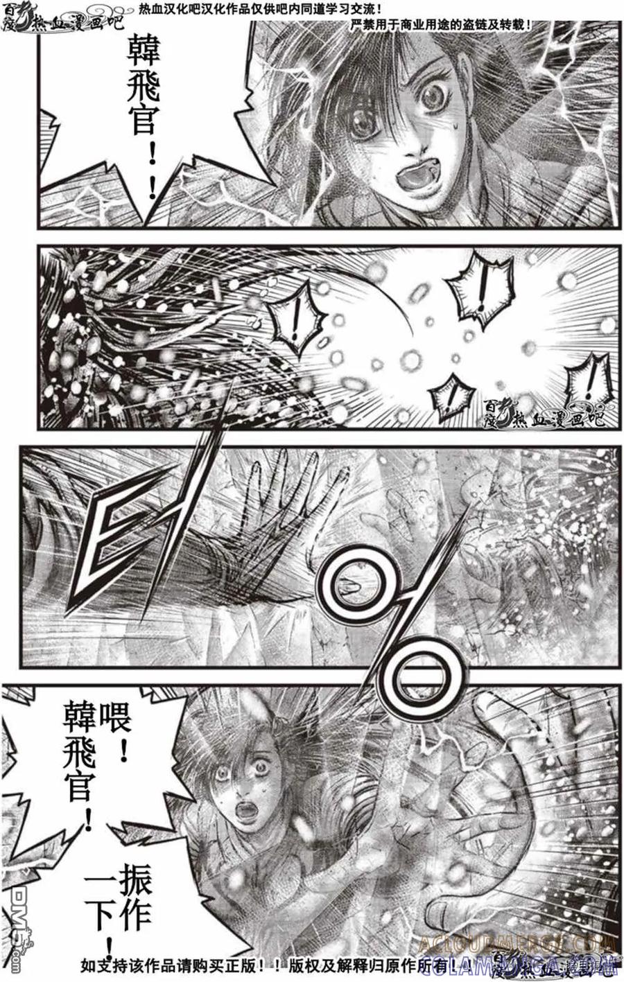 《热血江湖》第603话 第3页