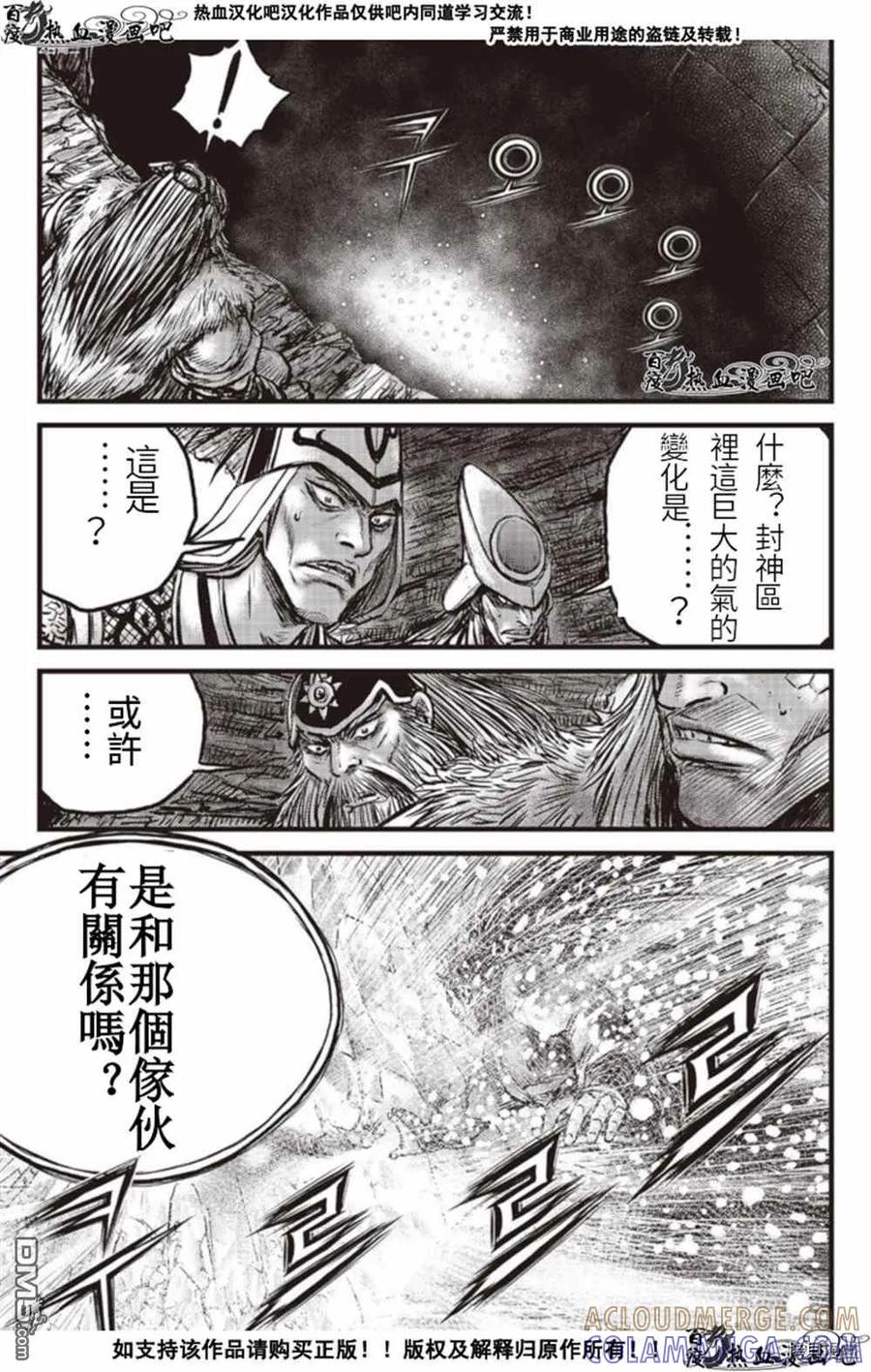 《热血江湖》第603话 第9页
