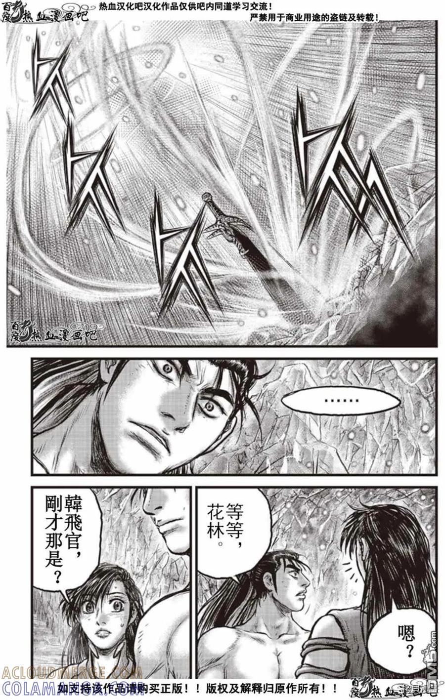 《热血江湖》第603话 第19页
