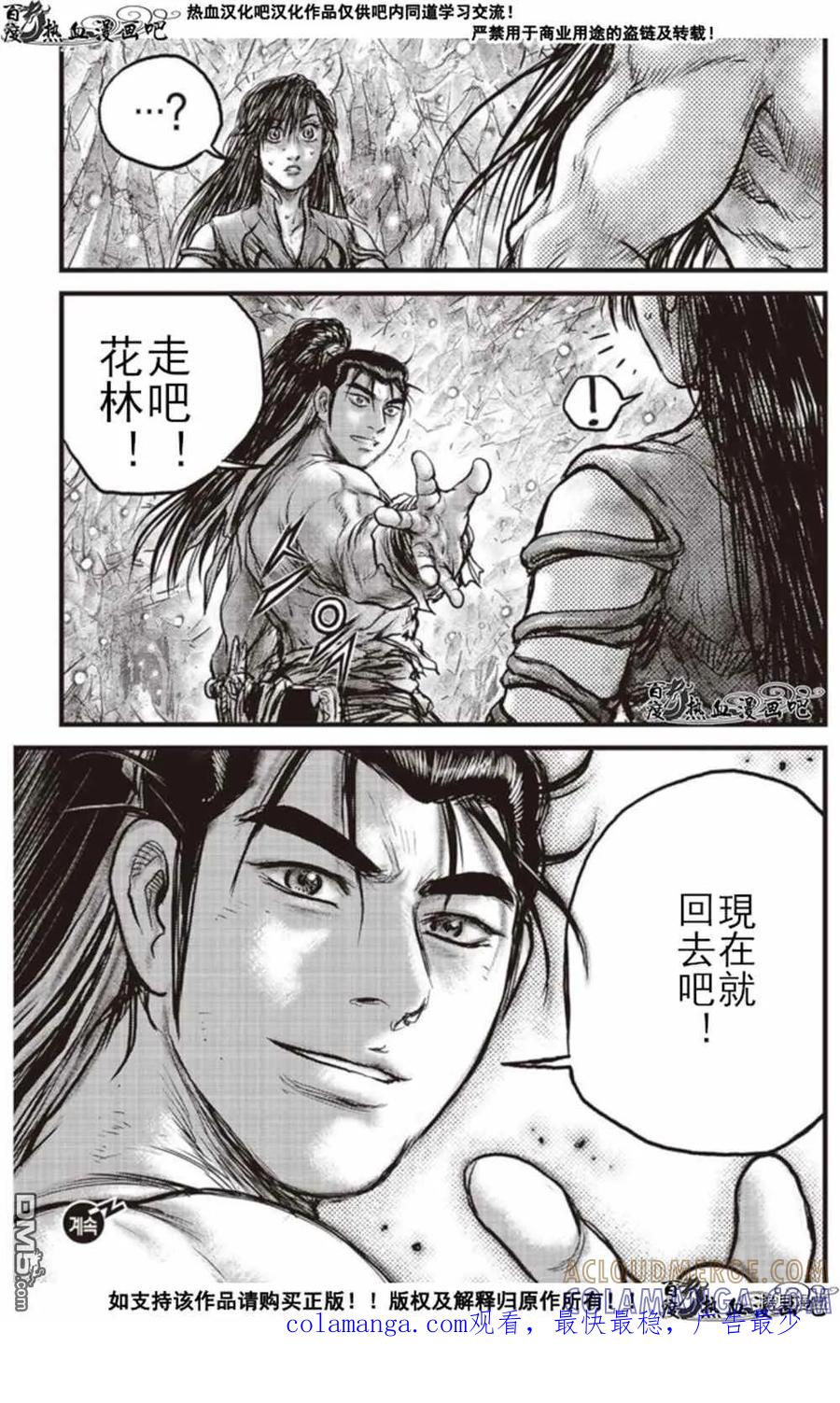 《热血江湖》第603话 第21页