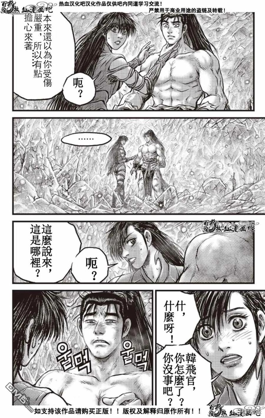 《热血江湖》第603话 第14页