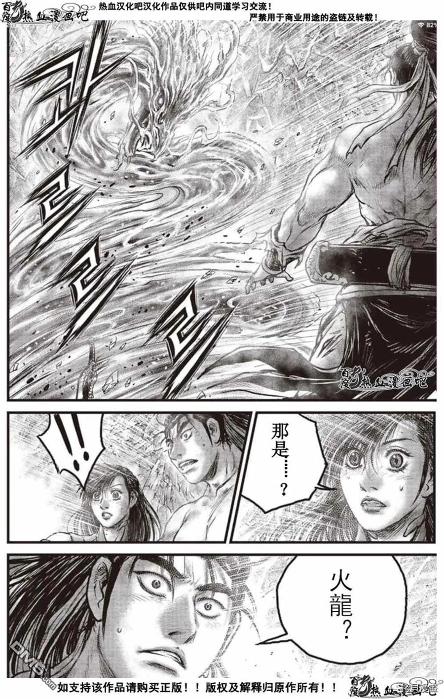 《热血江湖》第603话 第16页