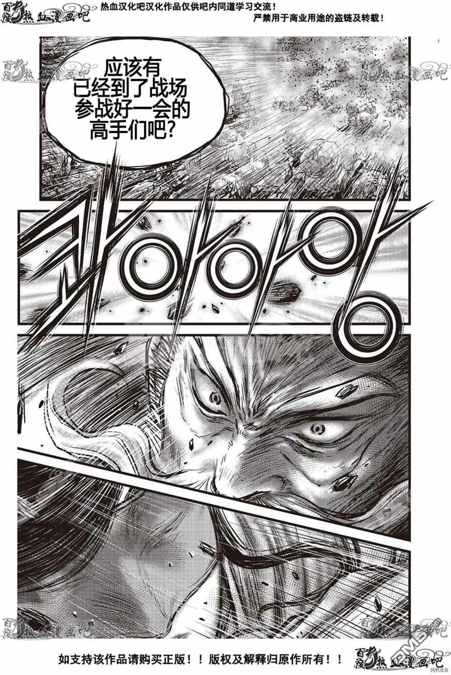 《热血江湖》第604话 第14页