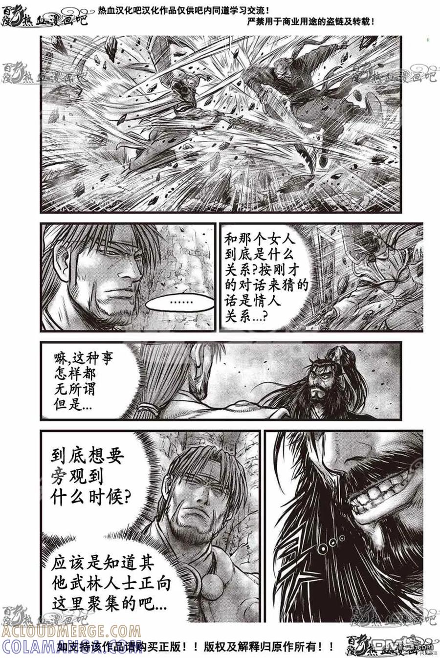 《热血江湖》第604话 第9页