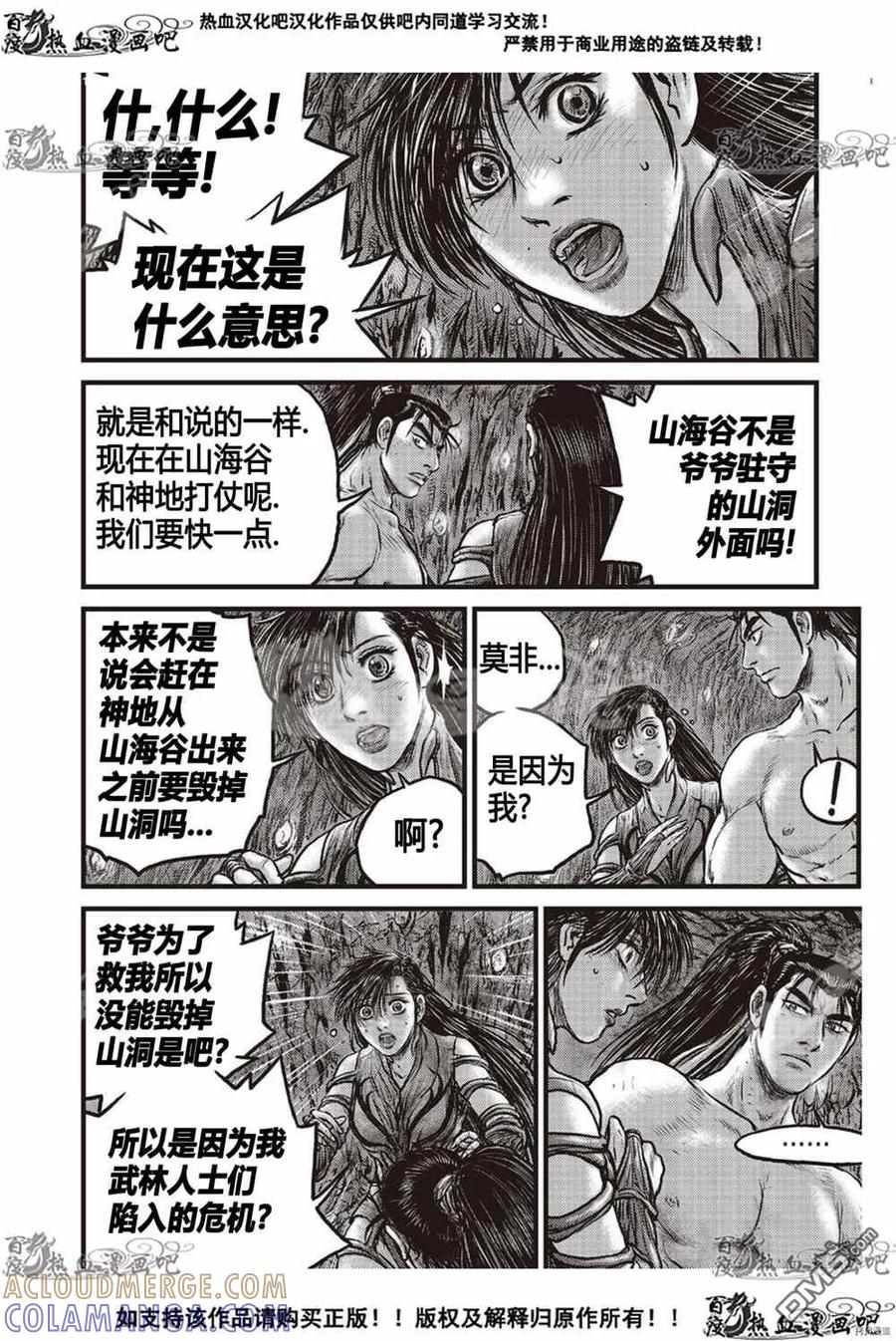 《热血江湖》第604话 第11页