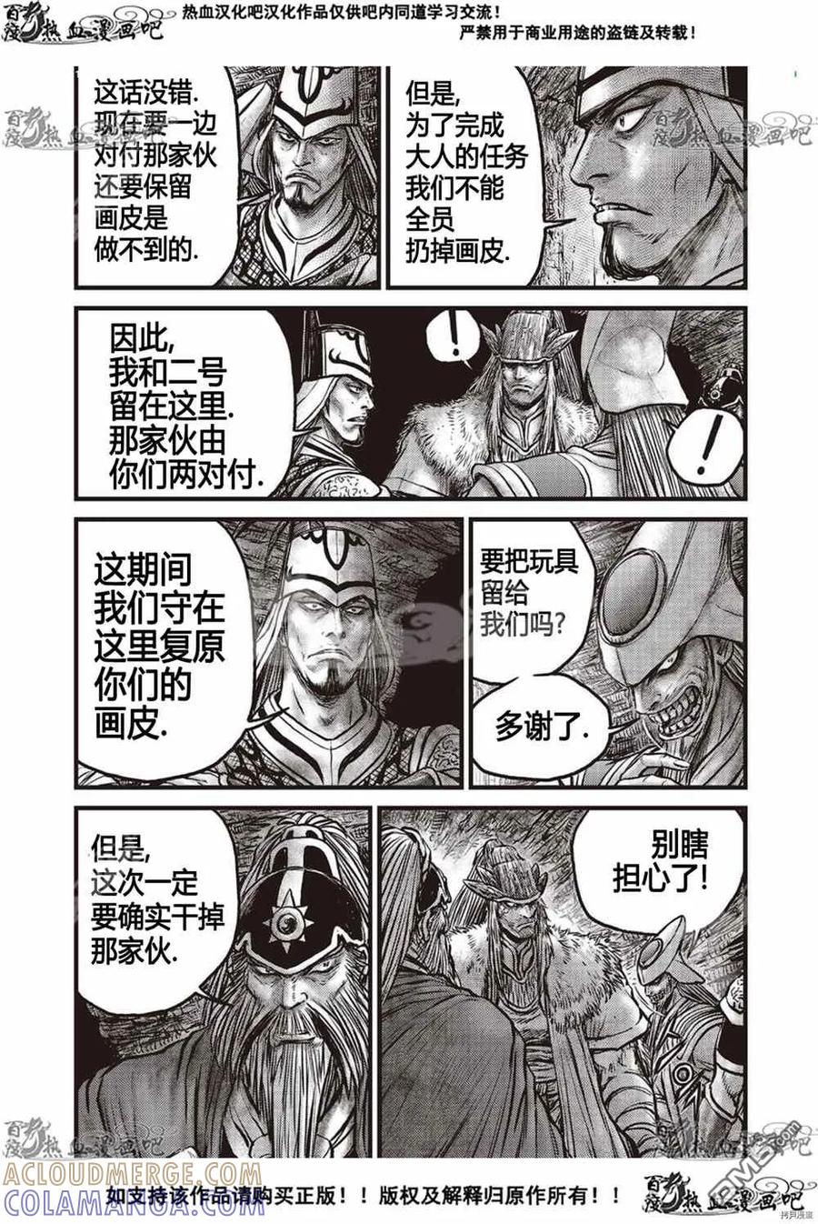 《热血江湖》第604话 第5页