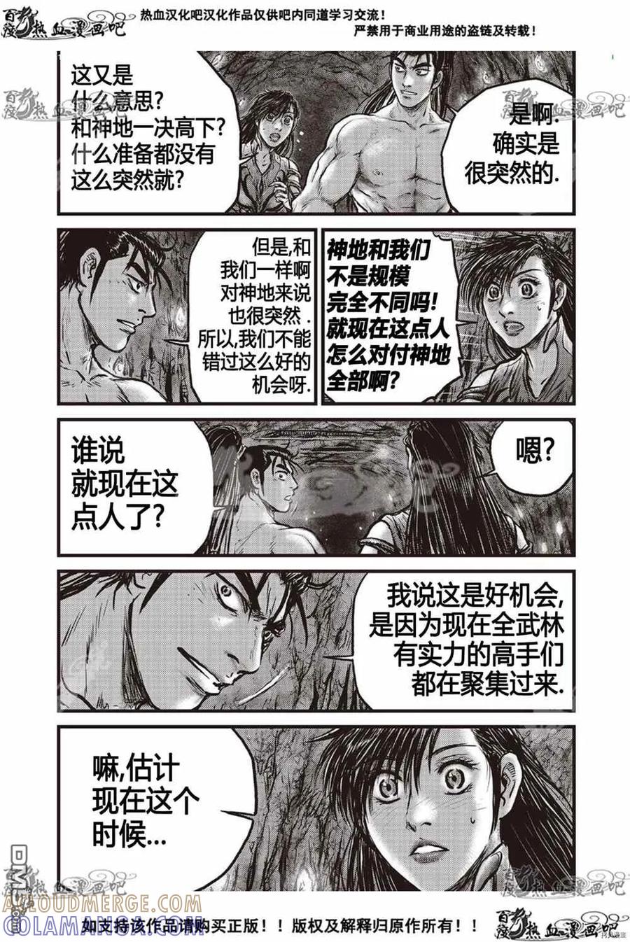 《热血江湖》第604话 第13页