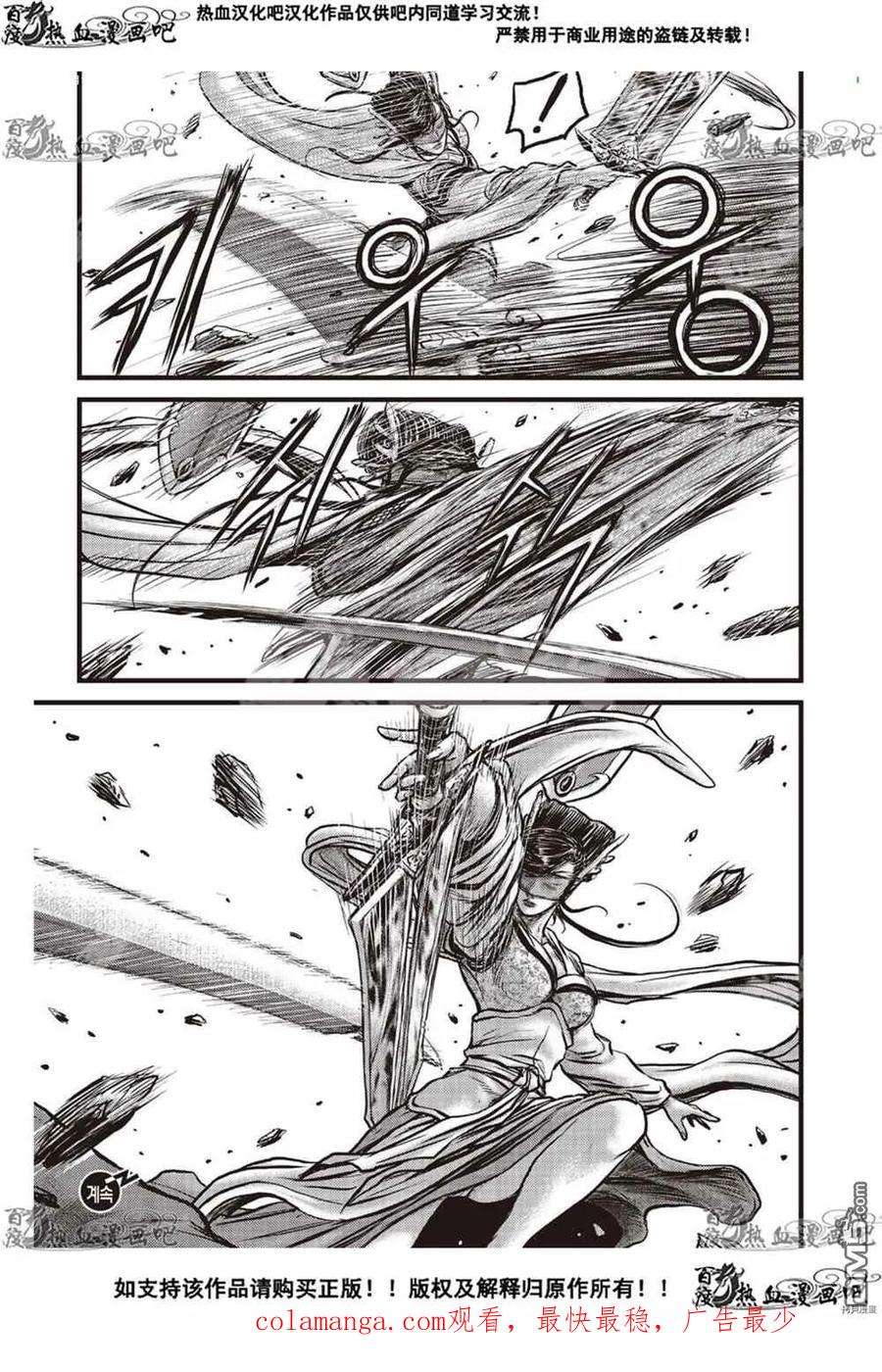 《热血江湖》第604话 第16页