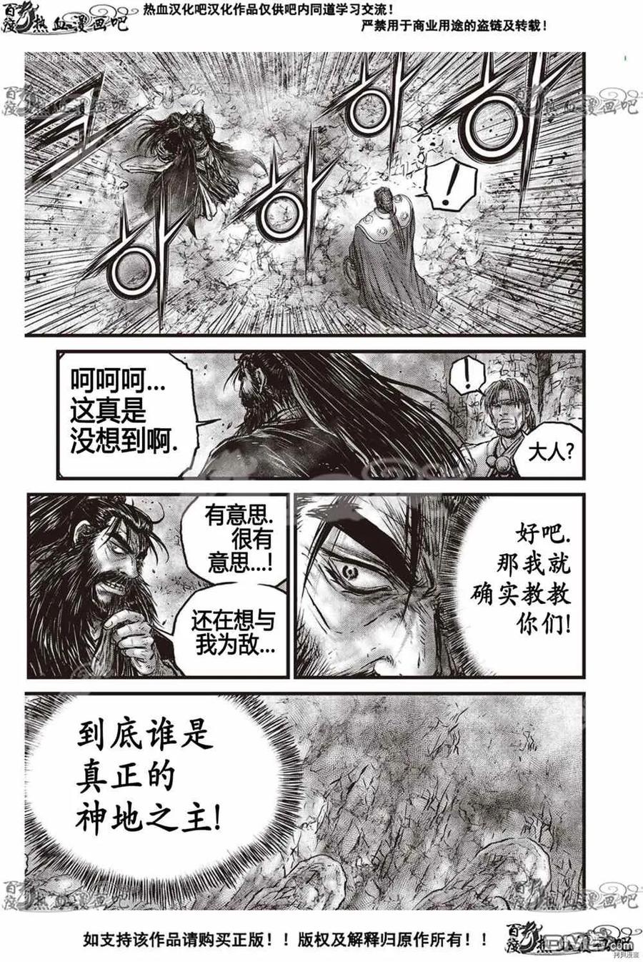 《热血江湖》第604话 第10页