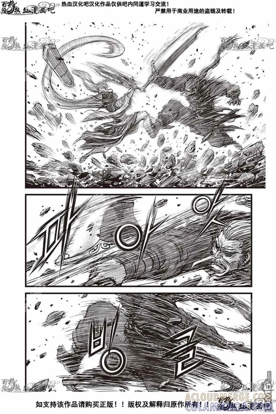 《热血江湖》第604话 第15页