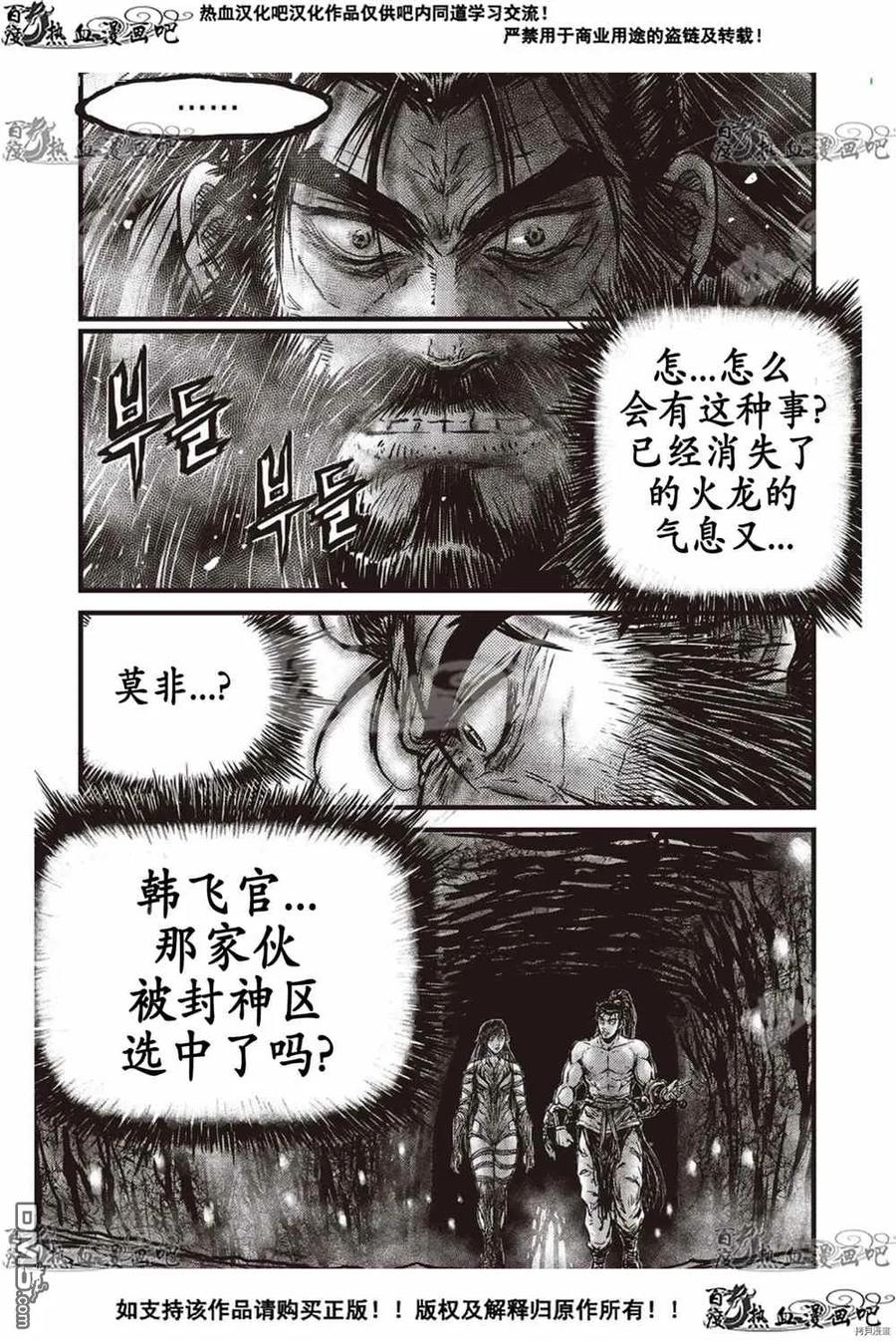 《热血江湖》第604话 第2页