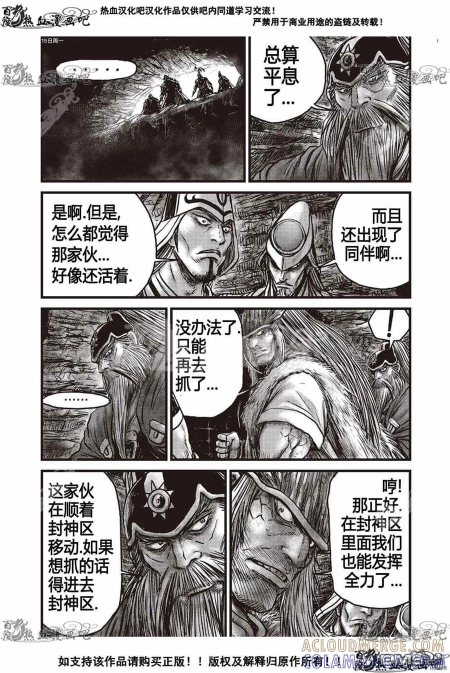 《热血江湖》第604话 第3页
