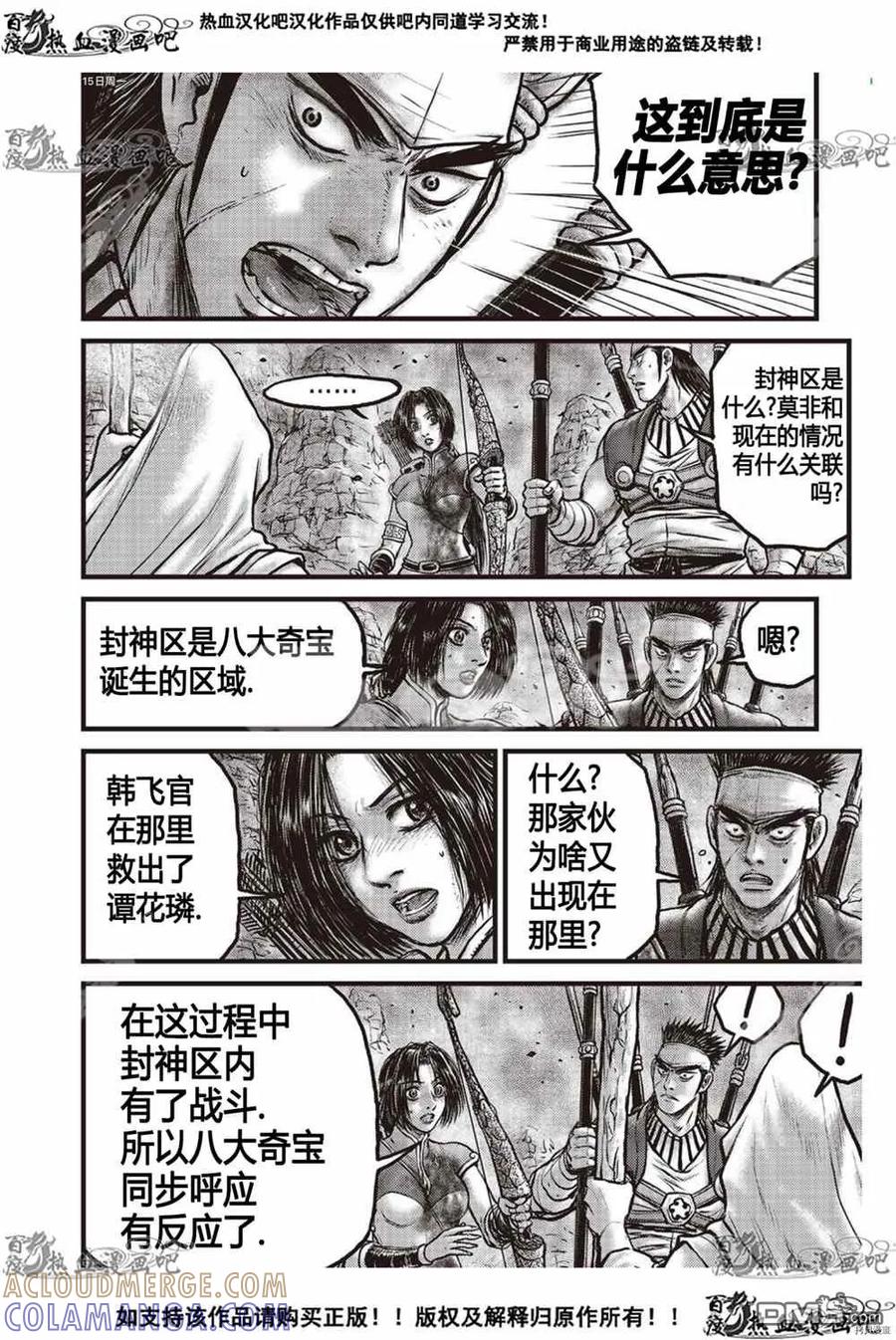 《热血江湖》第604话 第7页