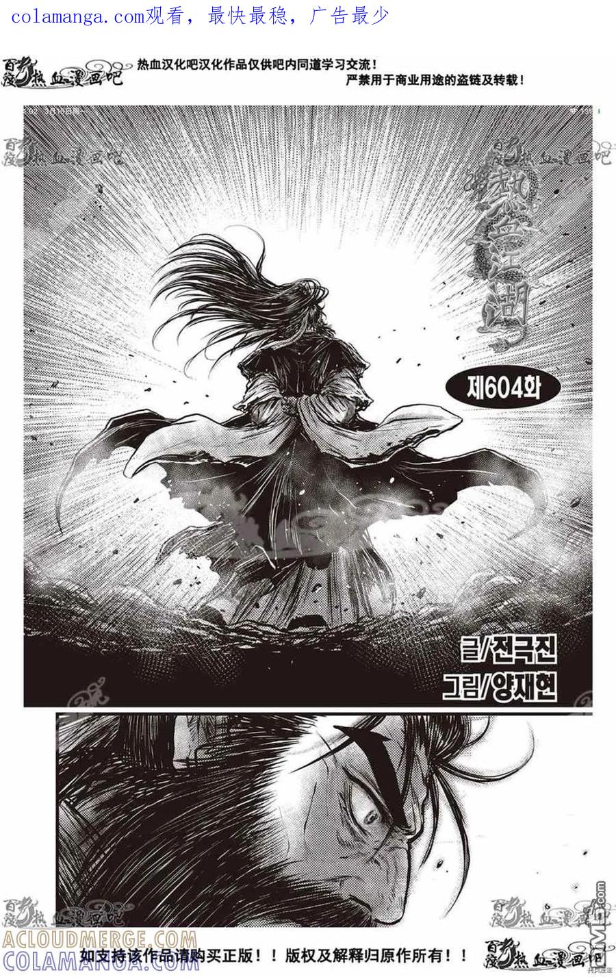 《热血江湖》第604话 第1页