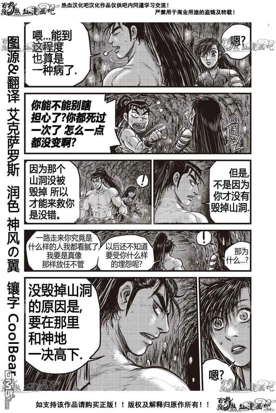 《热血江湖》第604话 第12页