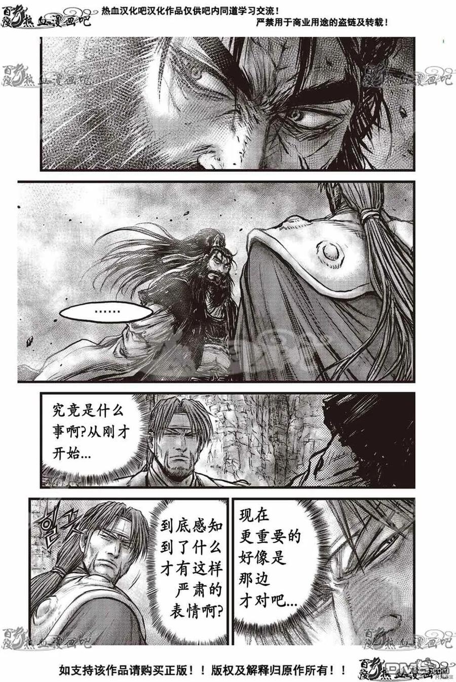 《热血江湖》第604话 第8页