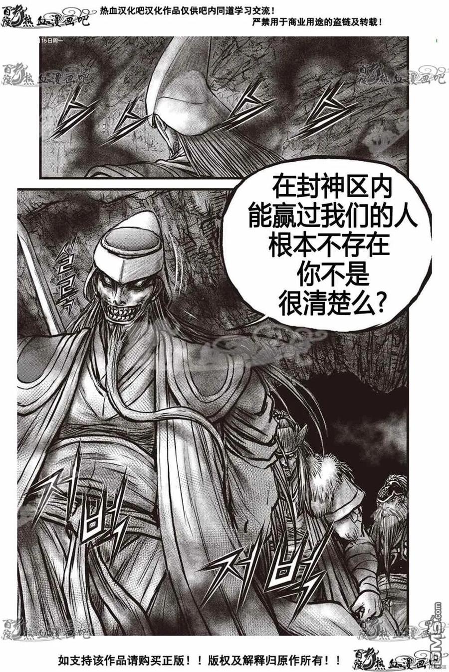 《热血江湖》第604话 第6页