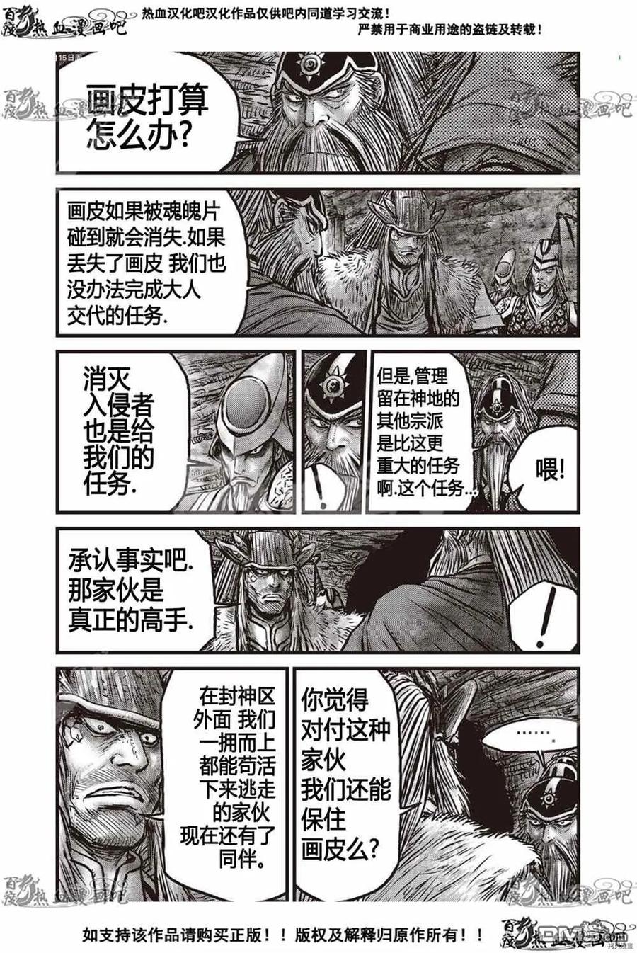 《热血江湖》第604话 第4页