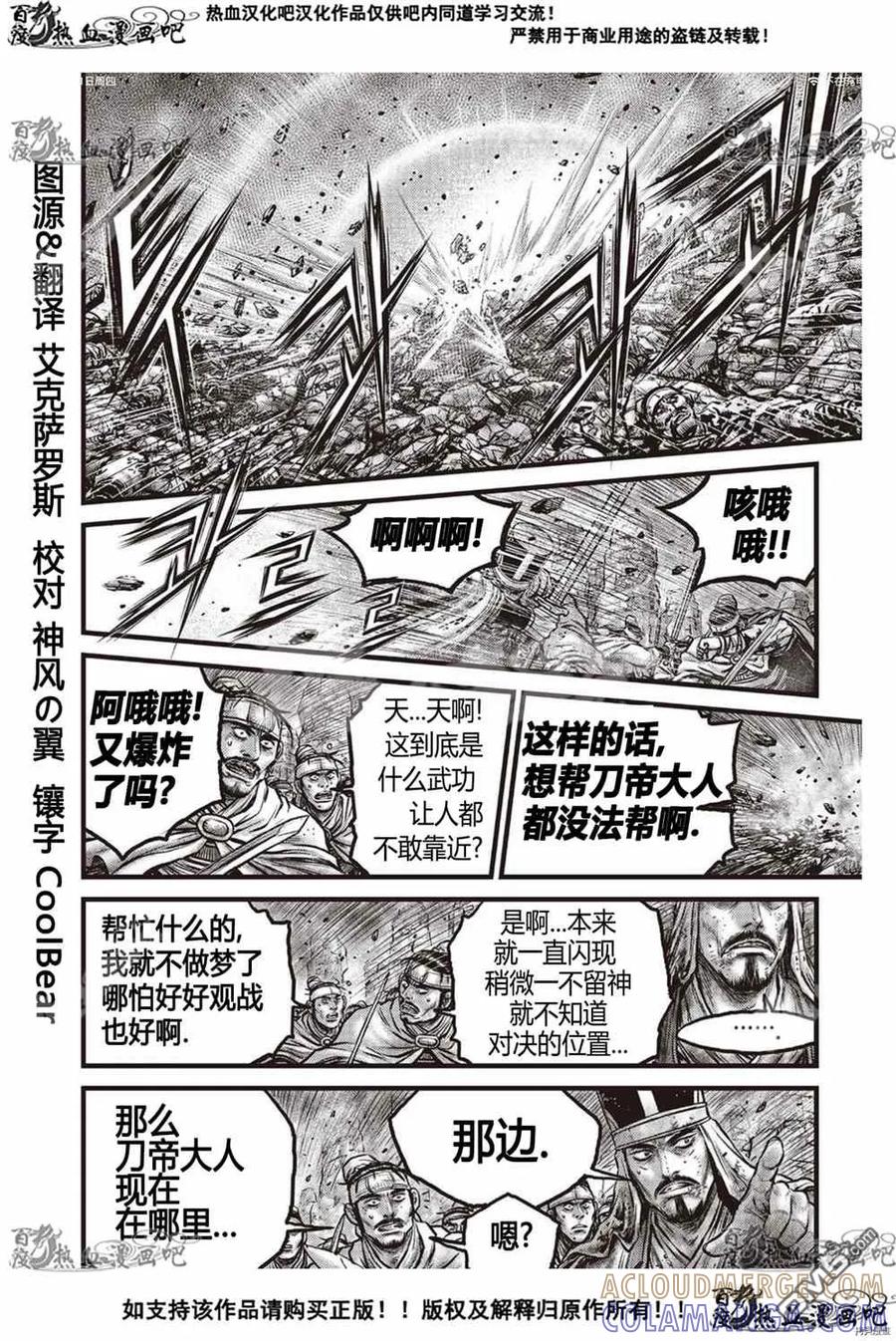 《热血江湖》第605话 第3页