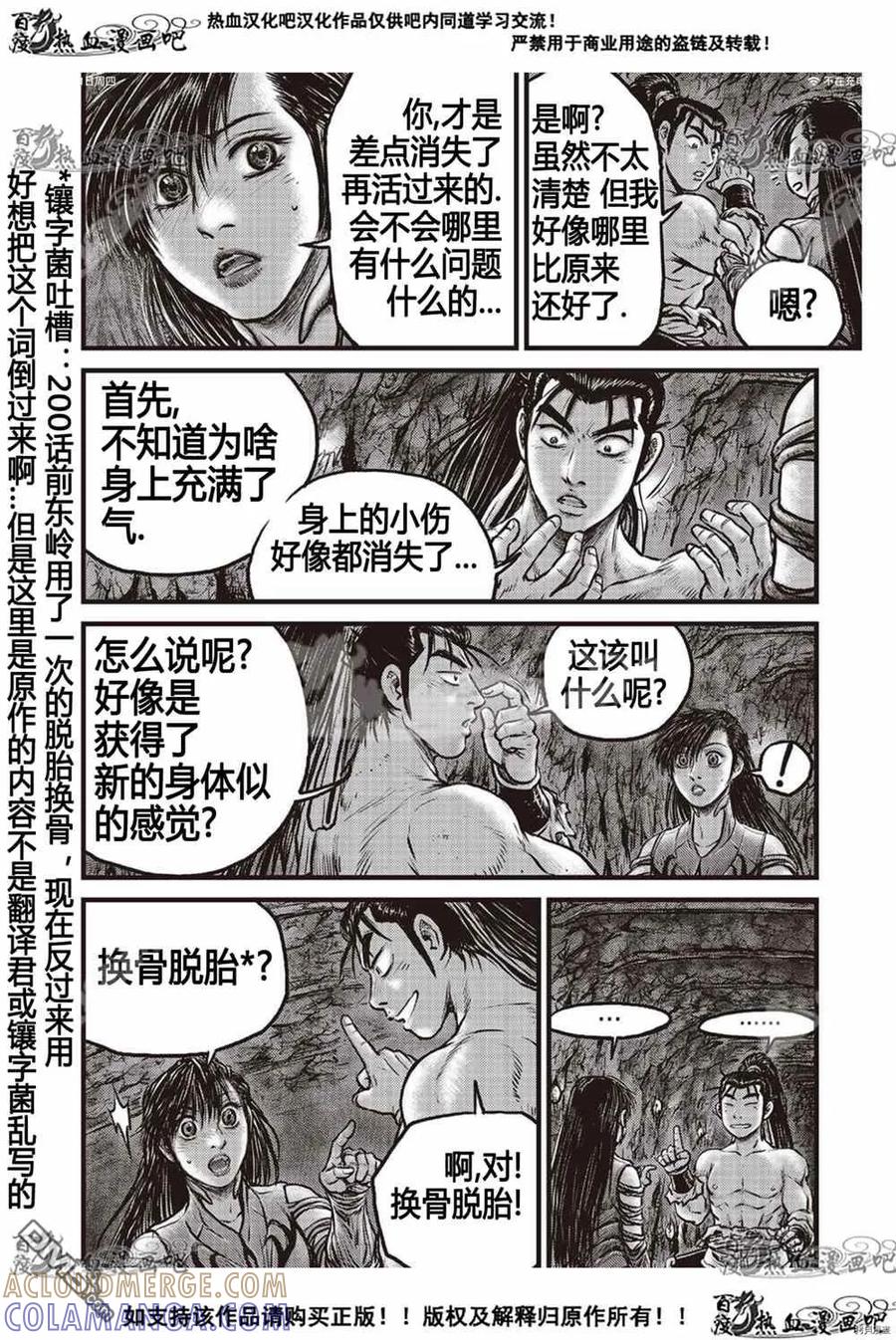 《热血江湖》第605话 第11页