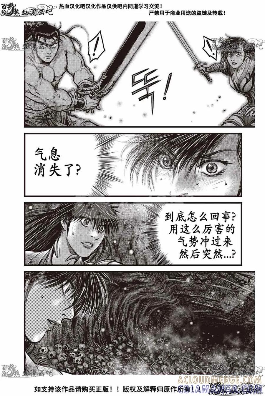 《热血江湖》第605话 第19页