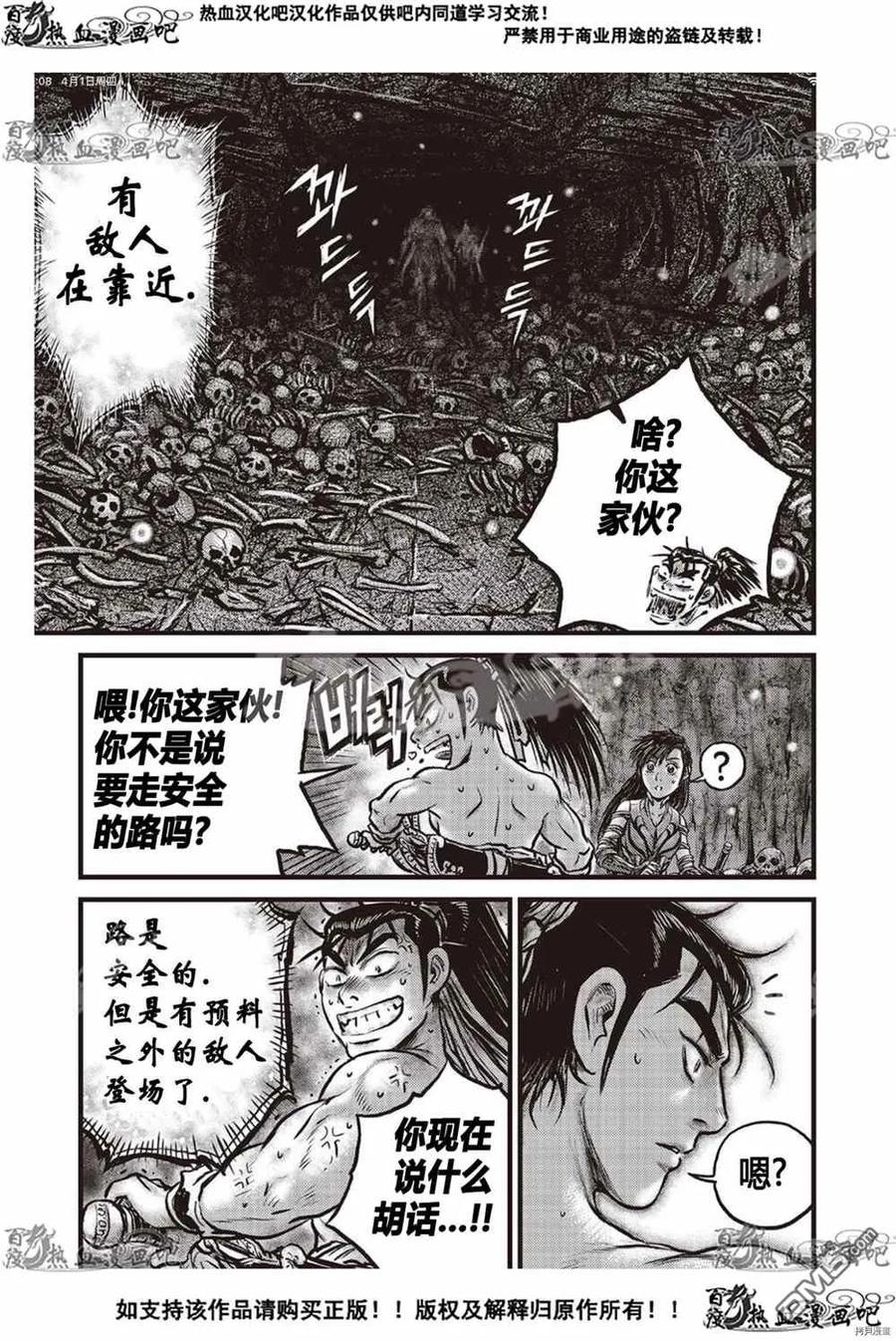 《热血江湖》第605话 第16页