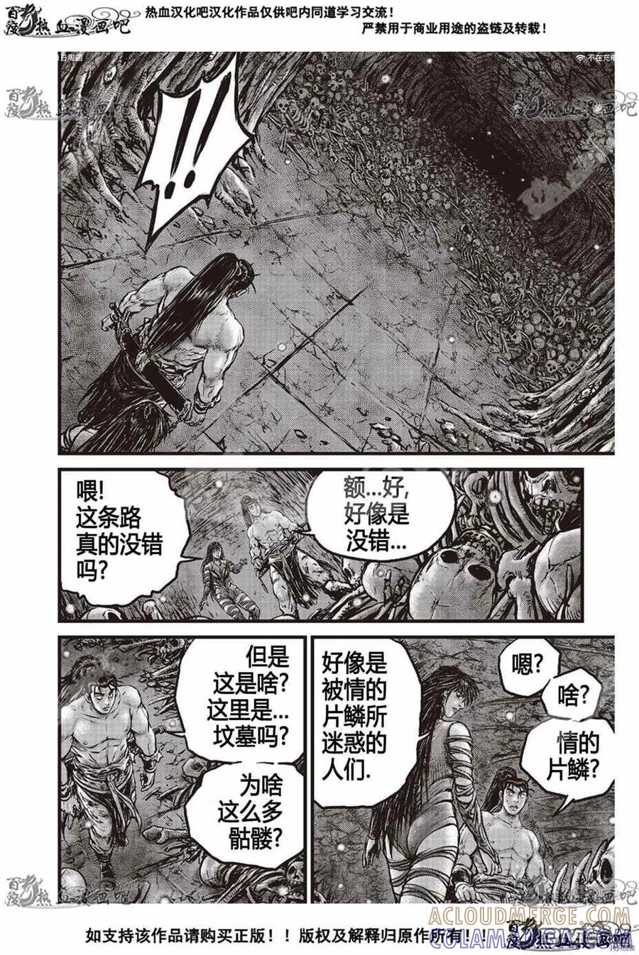 《热血江湖》第605话 第13页