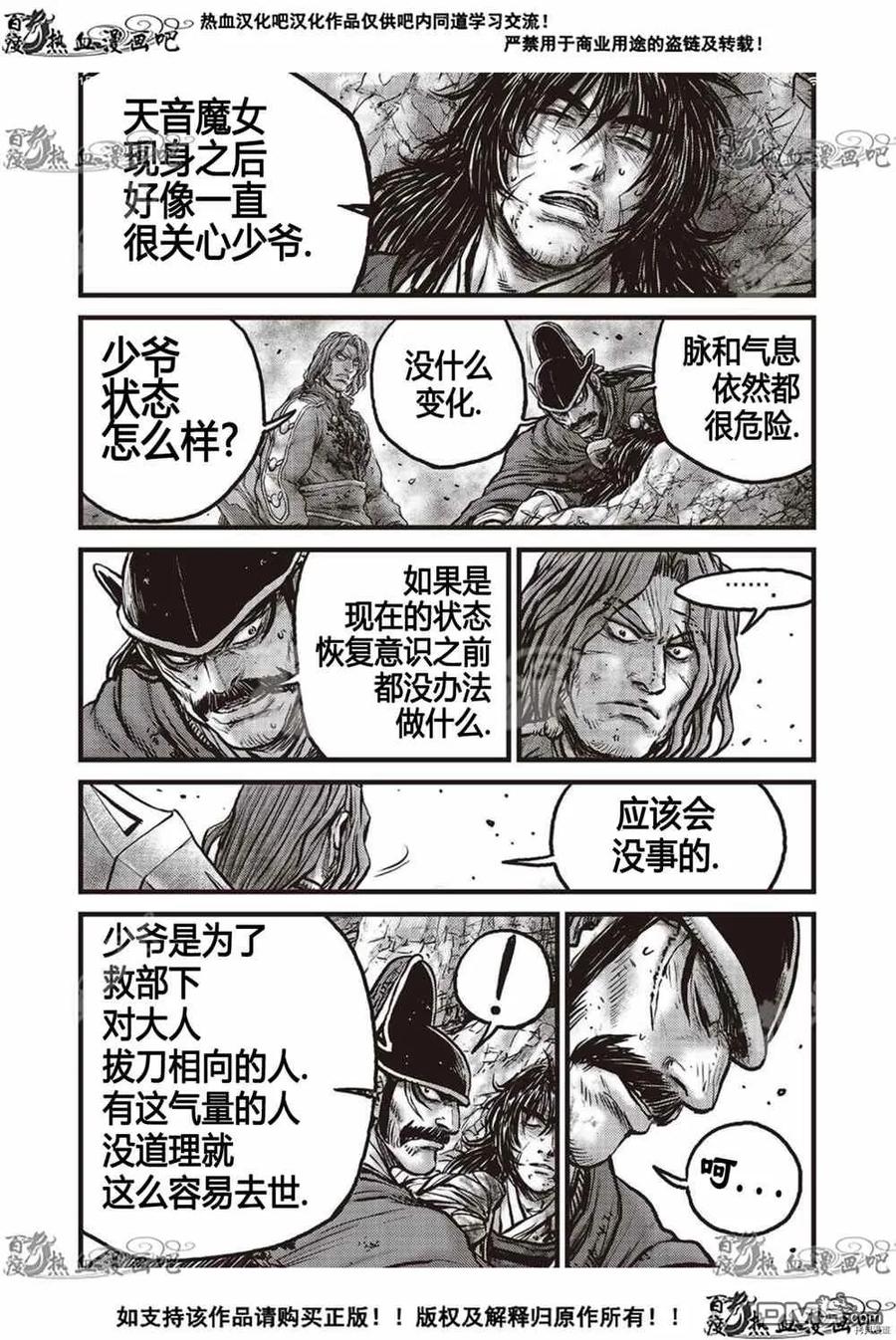 《热血江湖》第605话 第6页