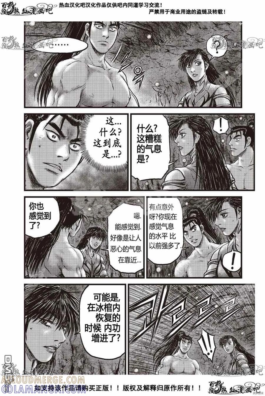《热血江湖》第605话 第17页