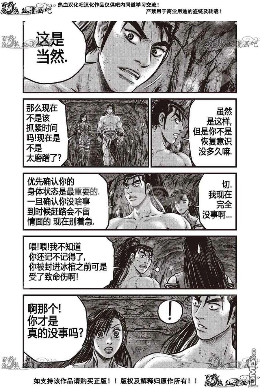 《热血江湖》第605话 第10页