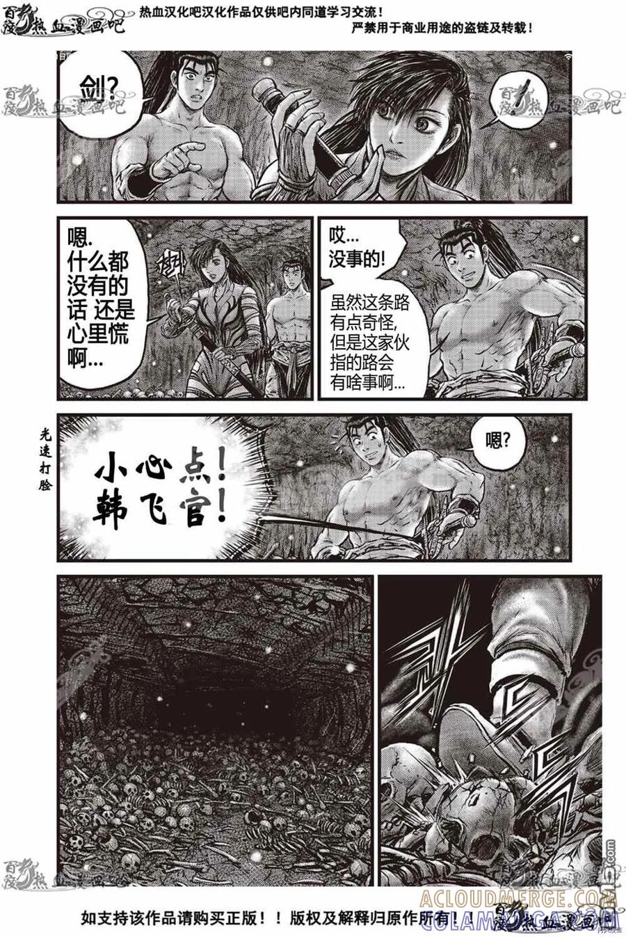 《热血江湖》第605话 第15页