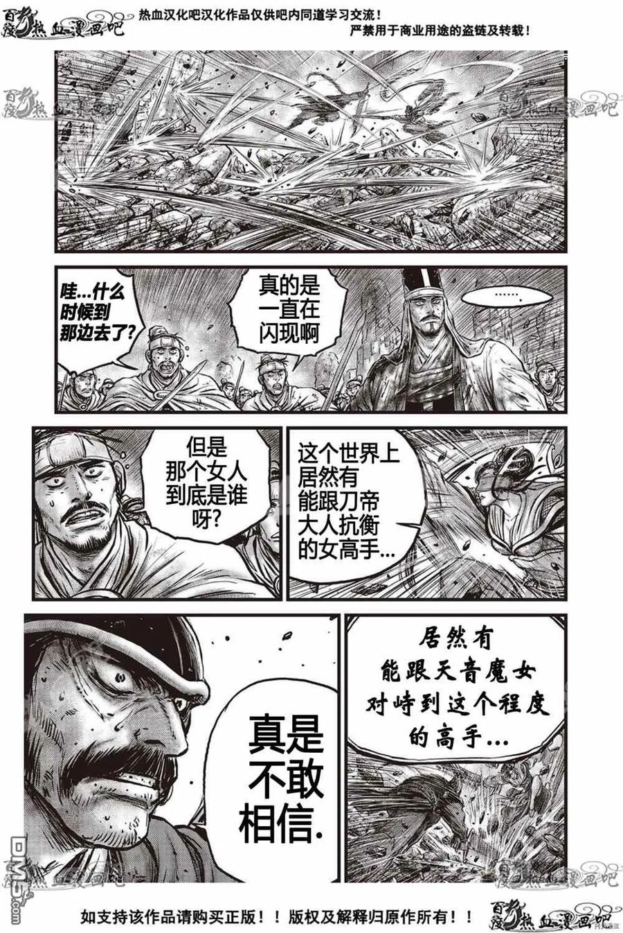 《热血江湖》第605话 第4页
