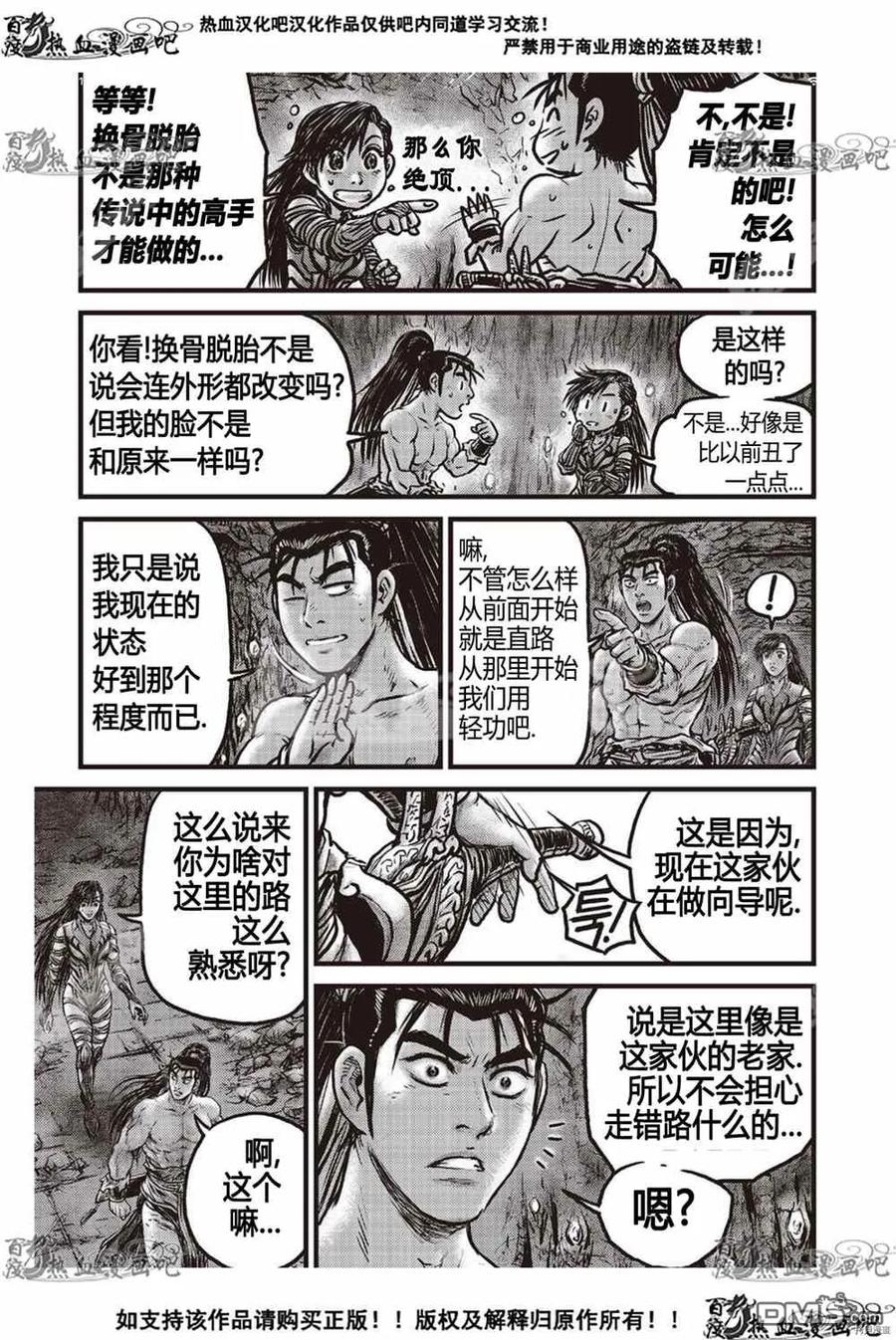 《热血江湖》第605话 第12页