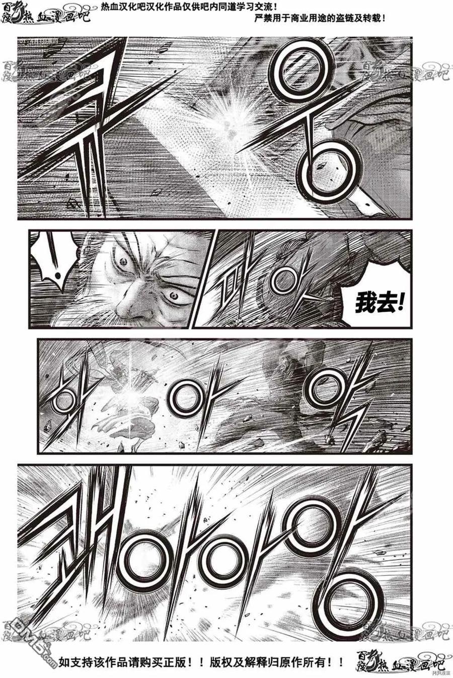 《热血江湖》第605话 第2页