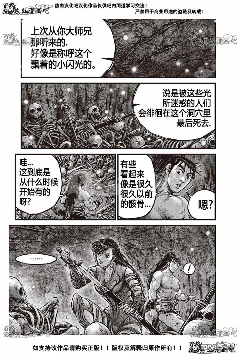 《热血江湖》第605话 第14页