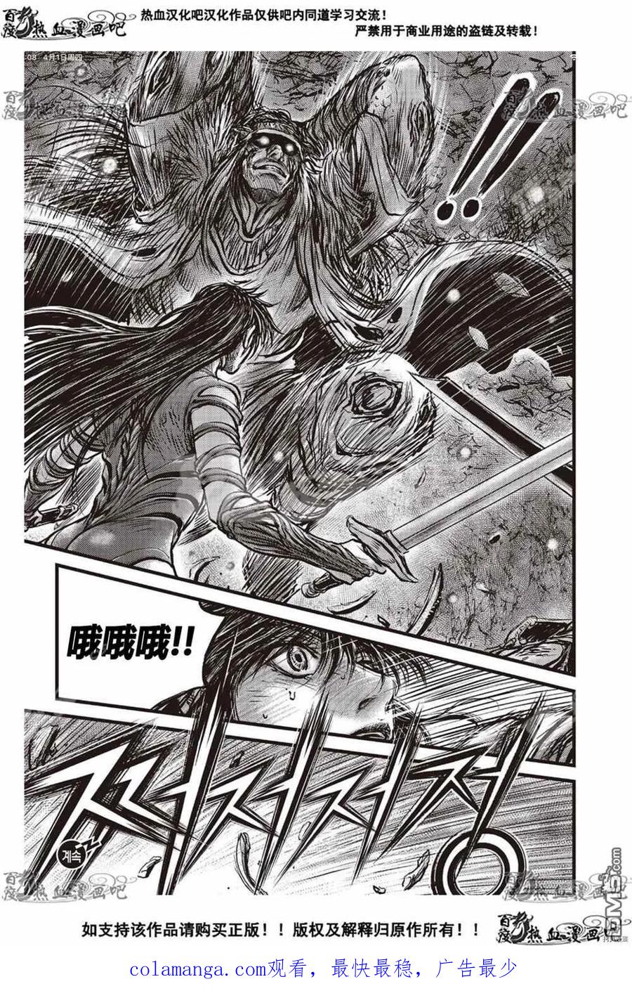 《热血江湖》第605话 第20页