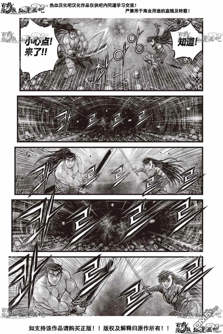《热血江湖》第605话 第18页