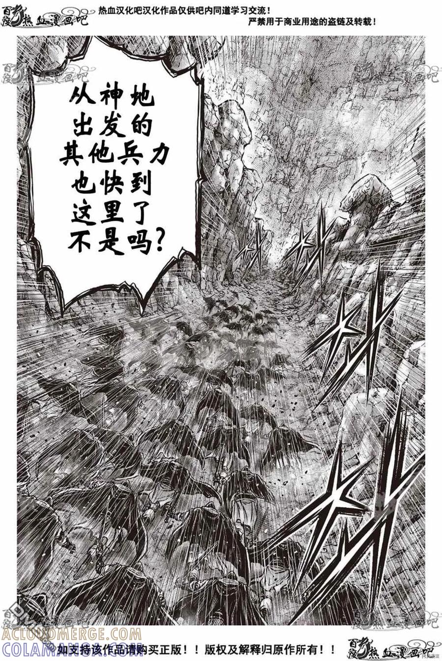 《热血江湖》第605话 第9页