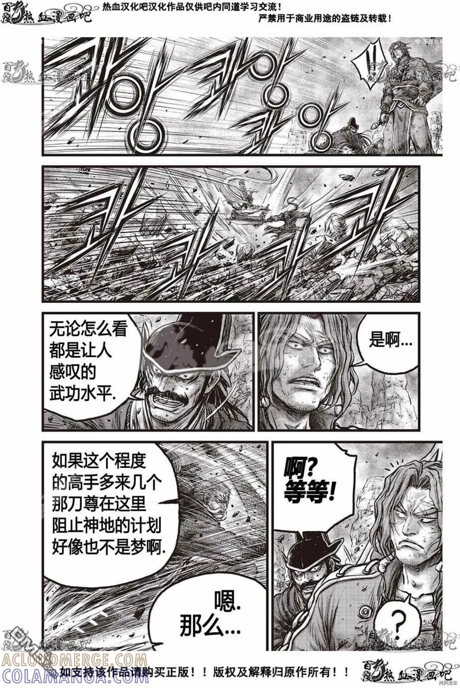 《热血江湖》第605话 第7页