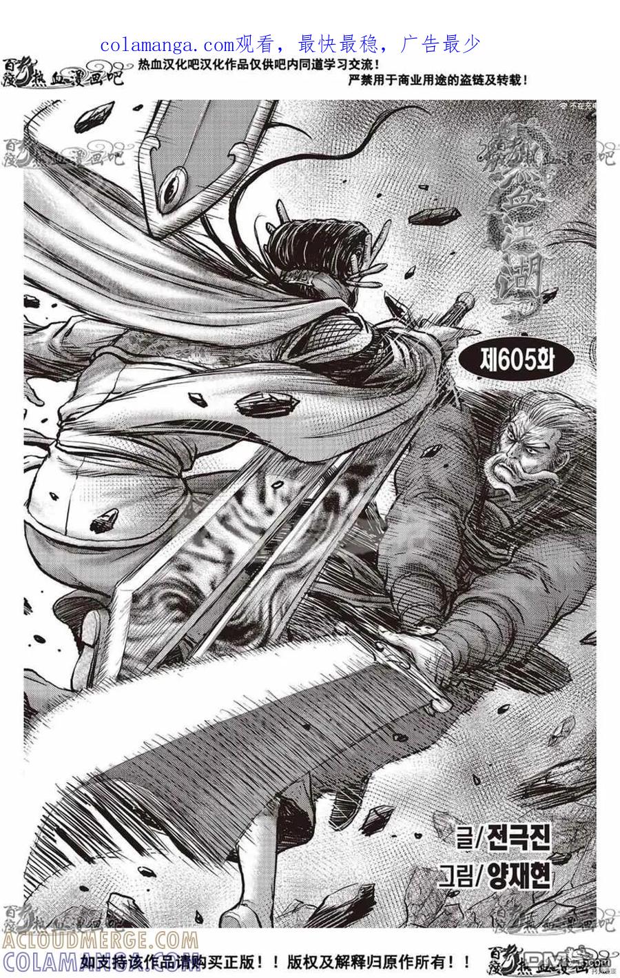 《热血江湖》第605话 第1页